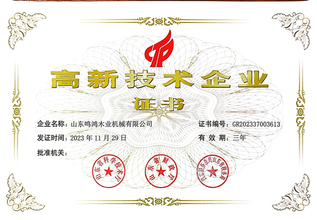 High-tech enterprise certification certificate MINGHUNG